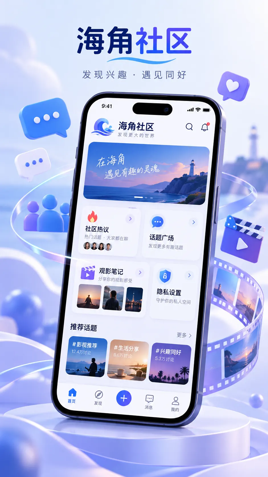 海角社区应用展示